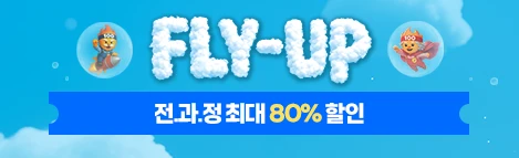 FLY UP 이벤트