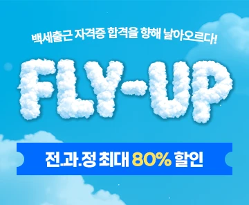 FLY UP 이벤트